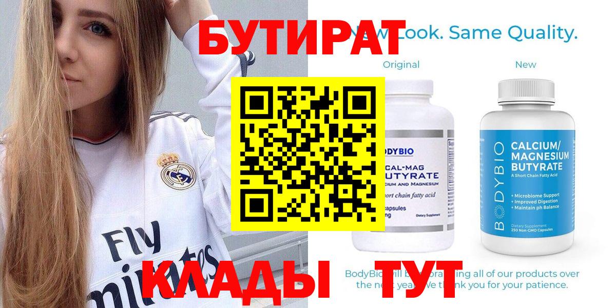 Бутират жидкий экстази Отрадный