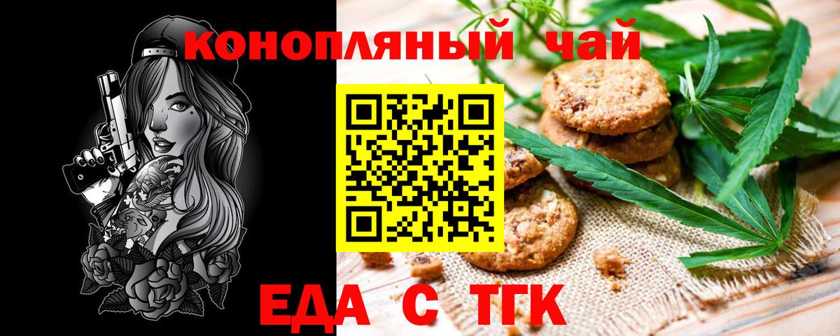 Отрадный  Cannafood конопля  Вход с VPN 