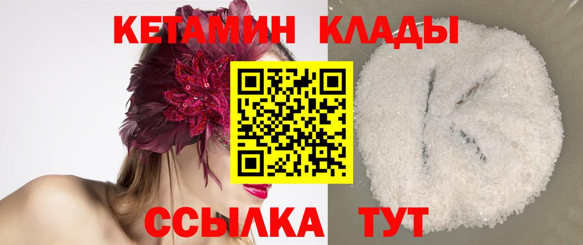 КЕТАМИН VHQ Отрадный