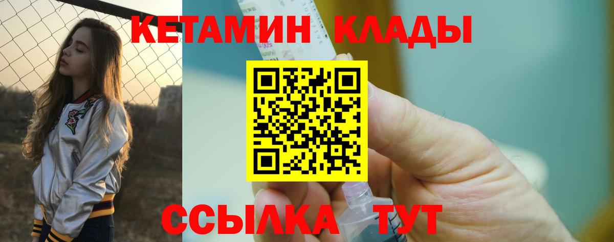 КЕТАМИН ketamine  Вход с VPN  Отрадный 