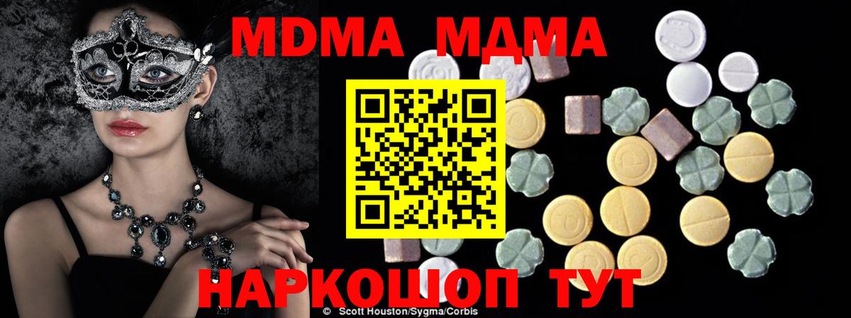 MDMA молли Отрадный