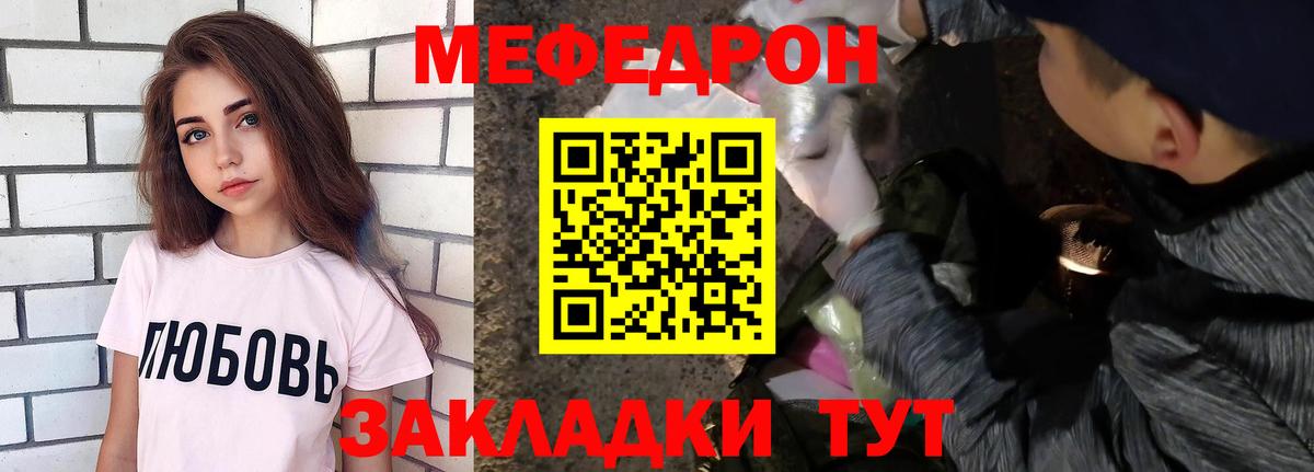 МЕФ кристаллы Отрадный
